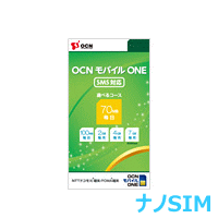 Ocn モバイル One Sms対応sim パッケージ ナノシム Nano Sim ナノsim Nttコミュニケーションズ メモリーデポ
