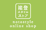 石川県・能登の特産品お取り寄せ通販－能登スタイルストア