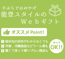 webギフト