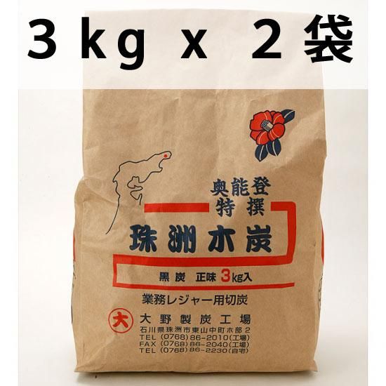 奥能登特撰 珠洲木炭３kg x ２袋｜能登スタイルストア