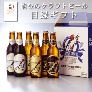 インターナショナルビアカップ銀賞受賞！】能登のクラフトビール・奥