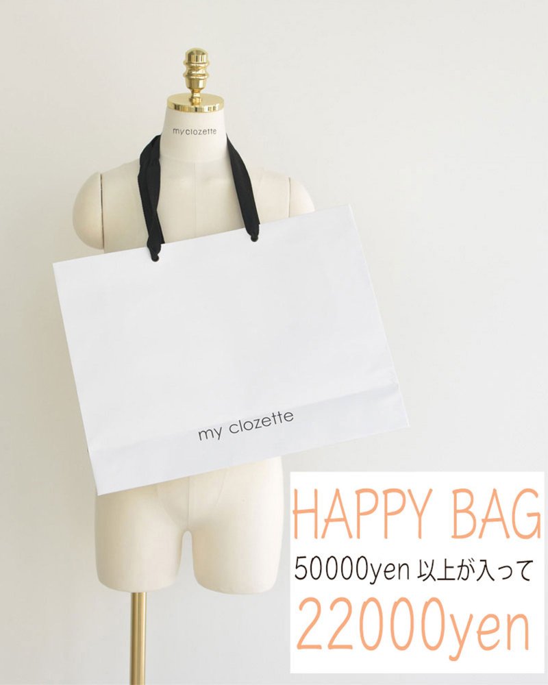 HAPPY BAG 22000yen　送料別