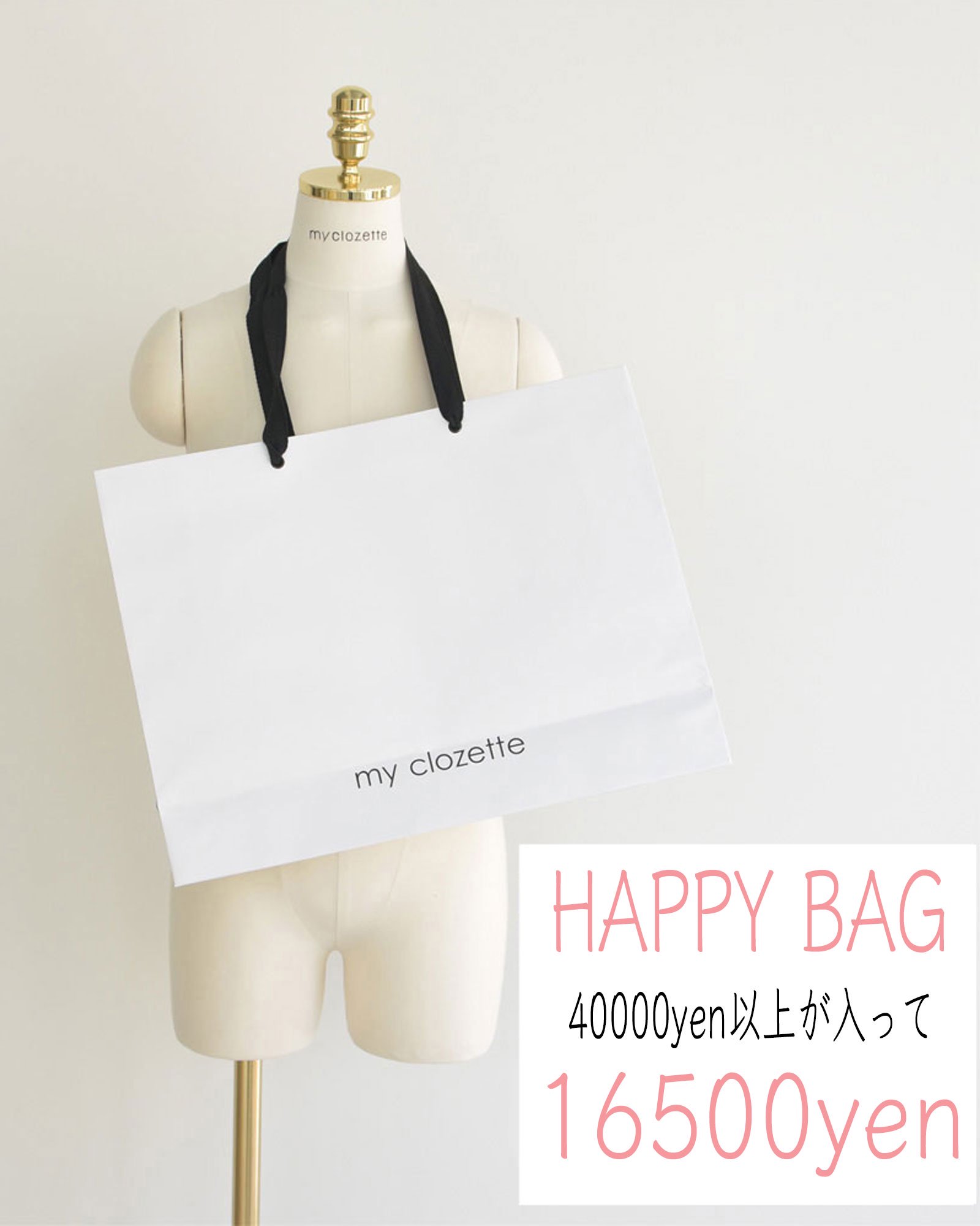 HAPPY BAG 16500yen