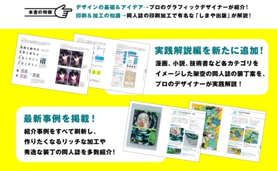 通常版】 STEP UP! 同人誌のデザイン 作りたくなる装丁のアイデア