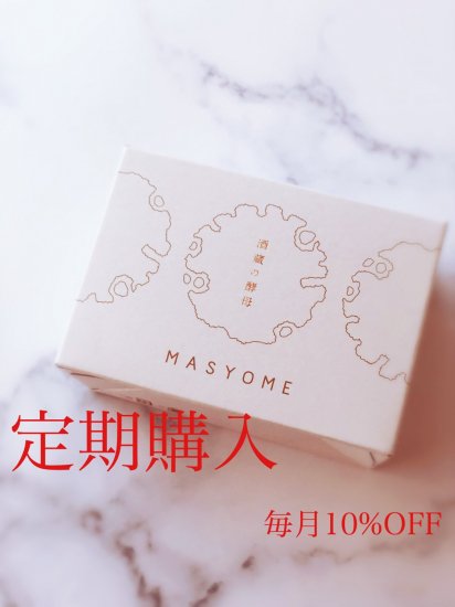 酒蔵の酵母（30包入り）定期購入 - MASYOME