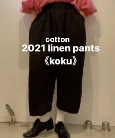 cotton linen pants《koku 》 - ito