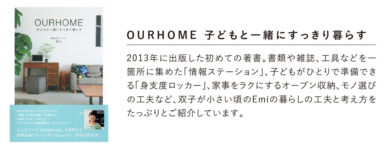 Emiとは OURHOME