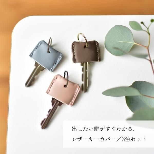 キーカバー 3色セット Ourhome