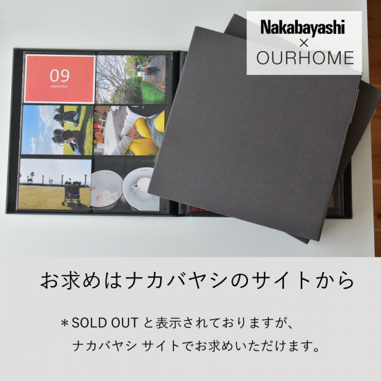 Nakabayashi×OURHOME 1年1冊 子ども写真のポケットアルバム