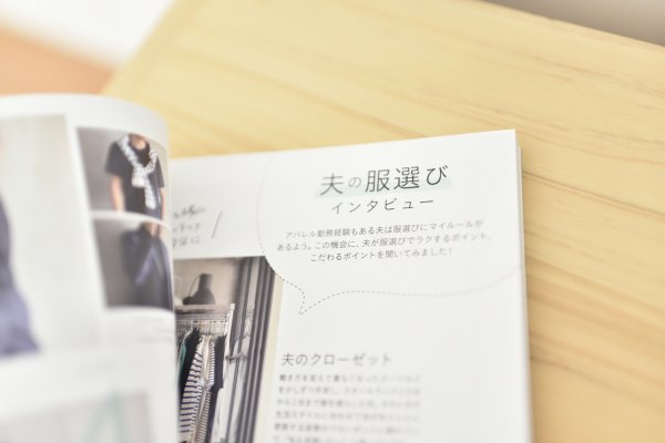 わたしがラクする服選び（書籍） - OURHOME