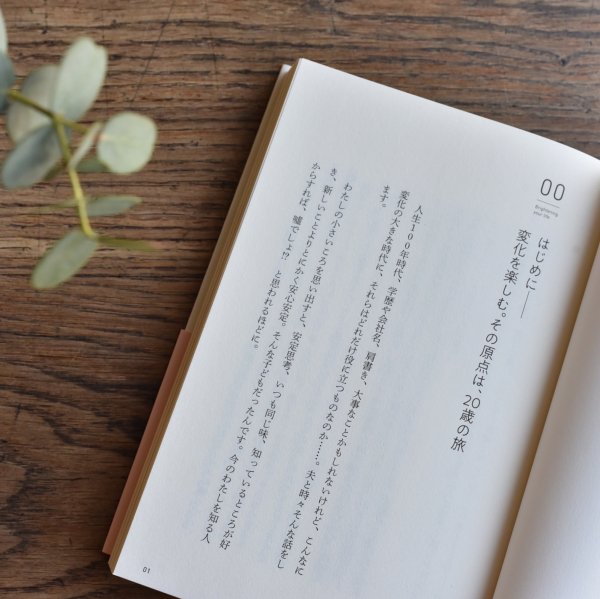 「暮らす働く、もっと明るいほうへ。」気持ちを切り替えるヒント39（書籍） - OURHOME