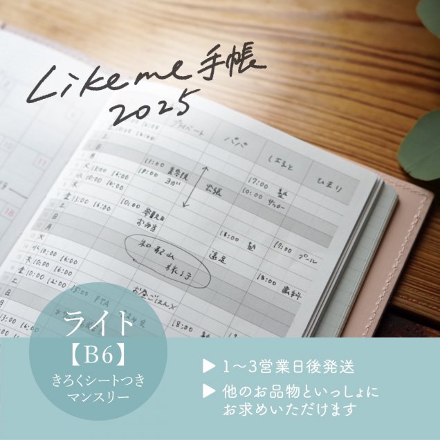 Likeme手帳2024ベーシック(A5) - OURHOME