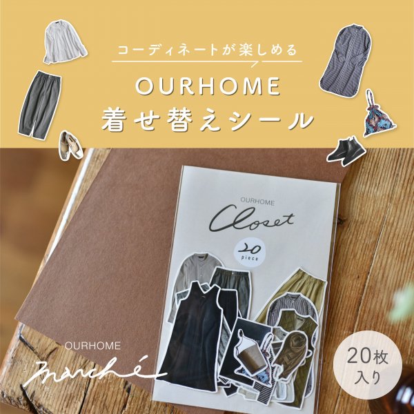 OURHOME着せ替えシール - OURHOME