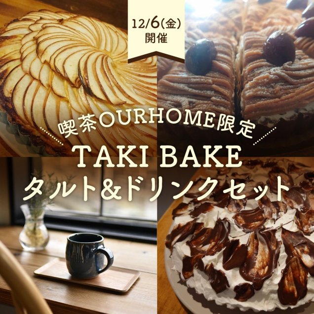 OURHOME꡿TAKI BAKEȡɥ󥯥åȡ12/6ʶ˳š